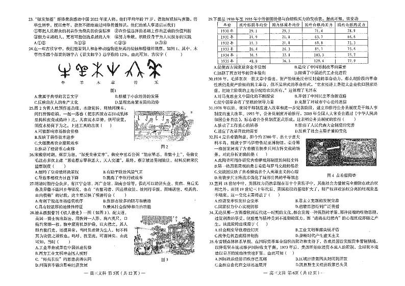 2023届江西省南昌市高三下学期第三次模拟测试历史试题第3页