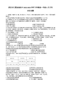 湖北省武汉市江夏实验高中2022-2023学年高一年级下学期5月月考历史试题及答案