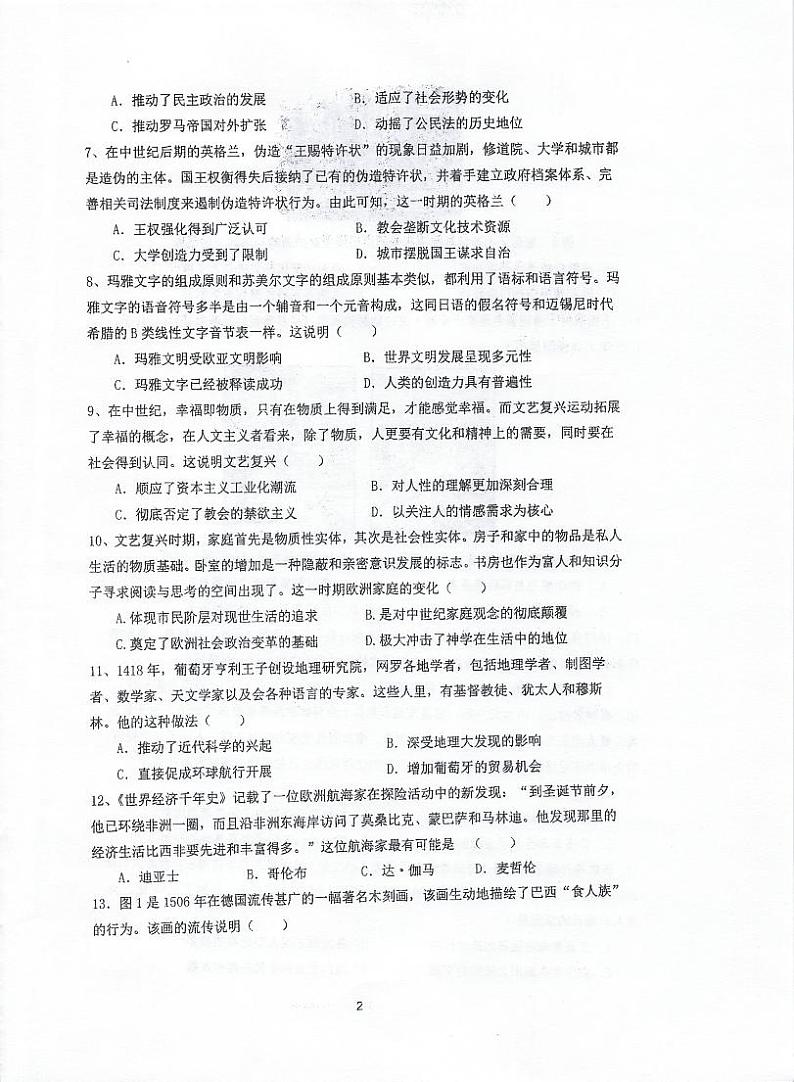 江苏省泰州中学2022-2023学年高一下学期5月月度检测历史试卷及答案第2页