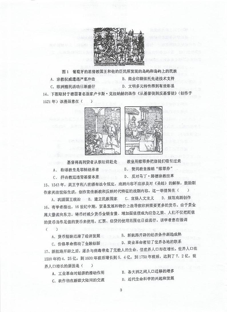 江苏省泰州中学2022-2023学年高一下学期5月月度检测历史试卷及答案第3页