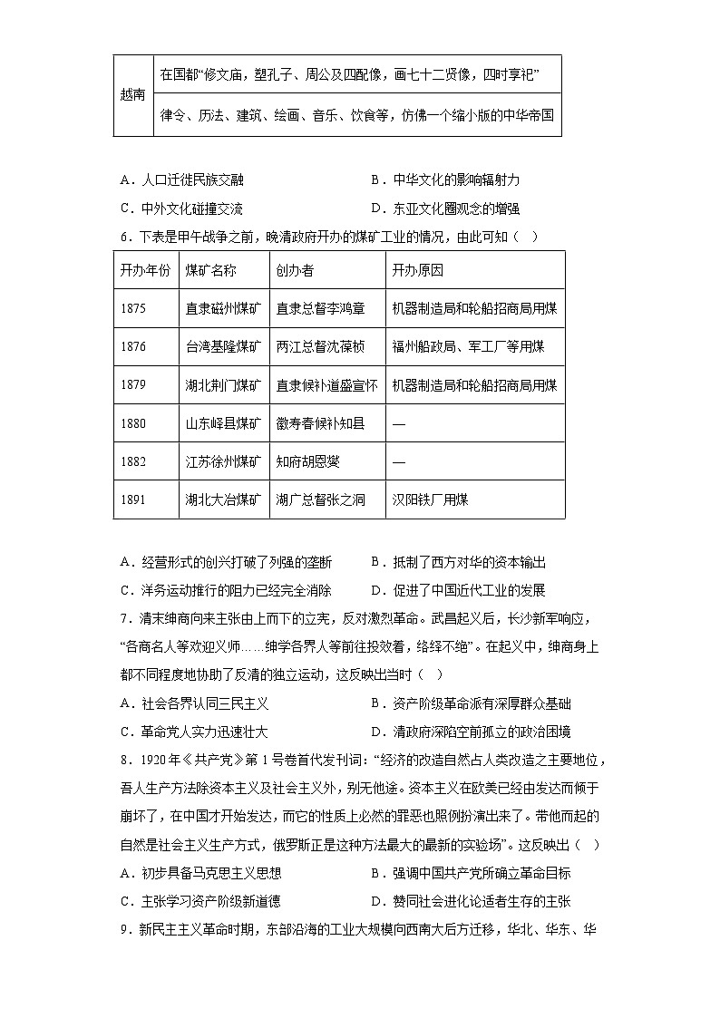 湖北省2023屆高三下學(xué)期高考沖刺模擬（五）歷史試題（含解析）第2頁