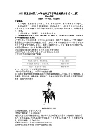 2023届重庆市第八中学校高三下学期全真模拟考试（二模）历史试题及答案