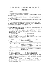 2023届江苏省连云港市高考考前适应性考试历史试题及答案