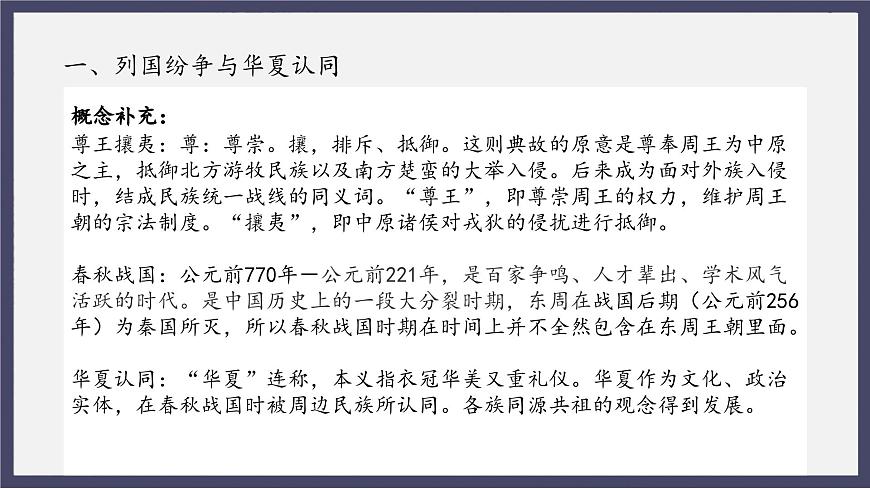 人教統(tǒng)編版高中歷史必修中外歷史綱要 第二課 諸侯紛爭與變法運動 課件第5頁