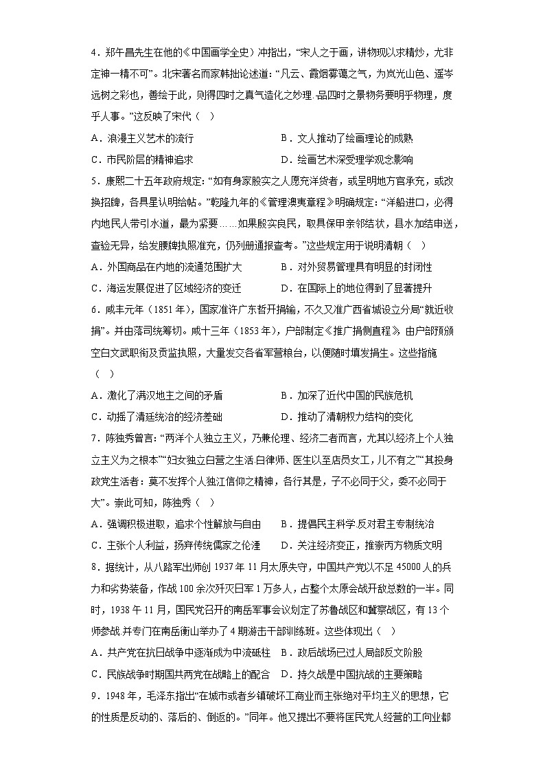 河北省普通高中2023届高三学业水平选择考猜题卷(二)历史试题(无答案)第2页