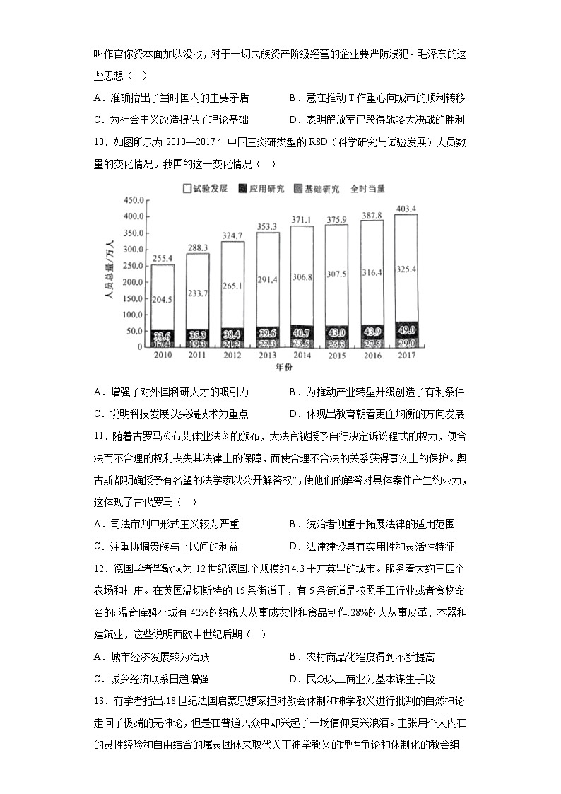 河北省普通高中2023届高三学业水平选择考猜题卷(二)历史试题(无答案)第3页