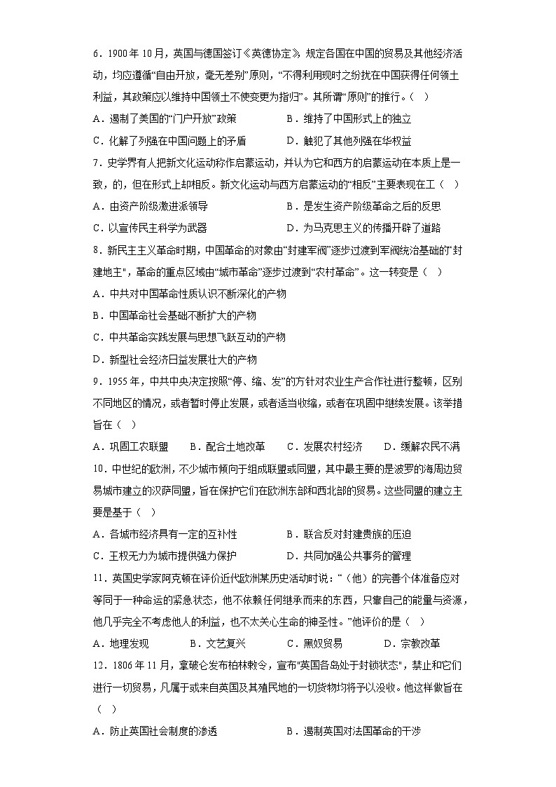 山东省济宁市2023届高三三模历史试题(无答案)02