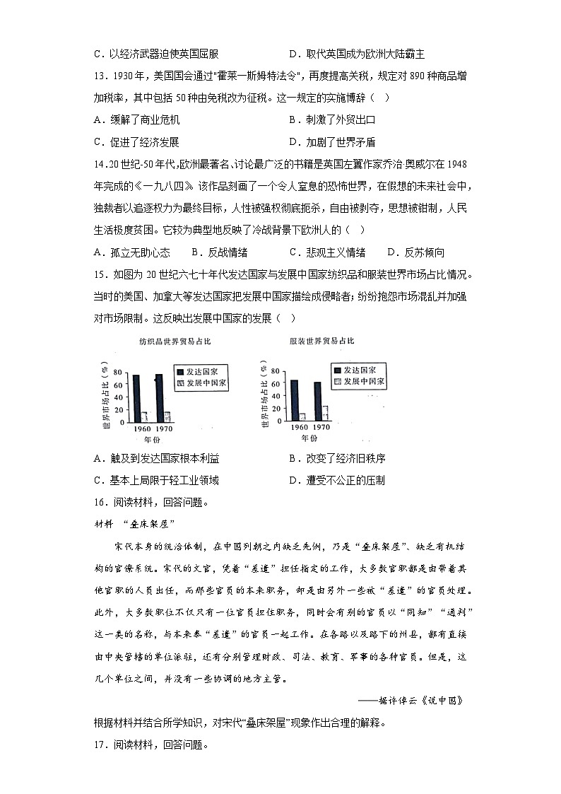 山东省济宁市2023届高三三模历史试题(无答案)03