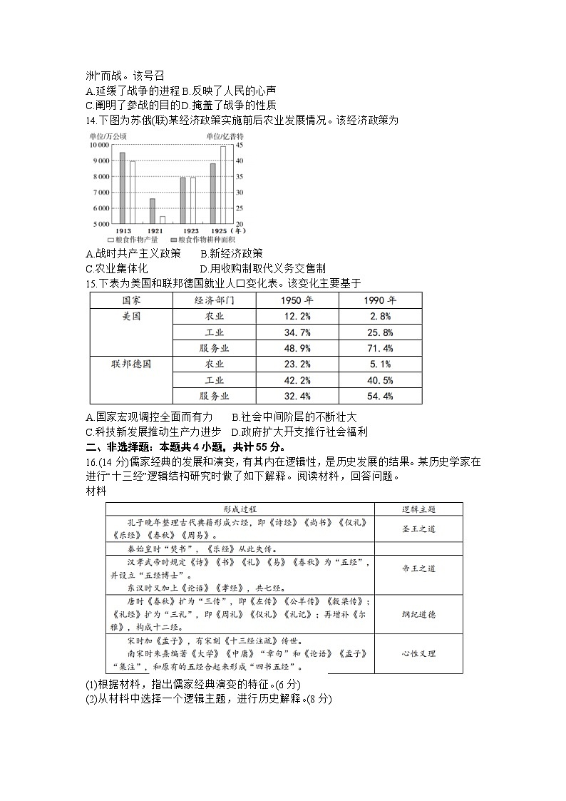 山东省青岛市2023届高三下学期第三次适应性检测(三模)历史+Word版含答案第3页