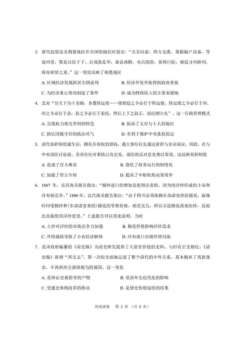 2023届湖北省天门市高三下学期5月适应性考试历史试题及答案第2页