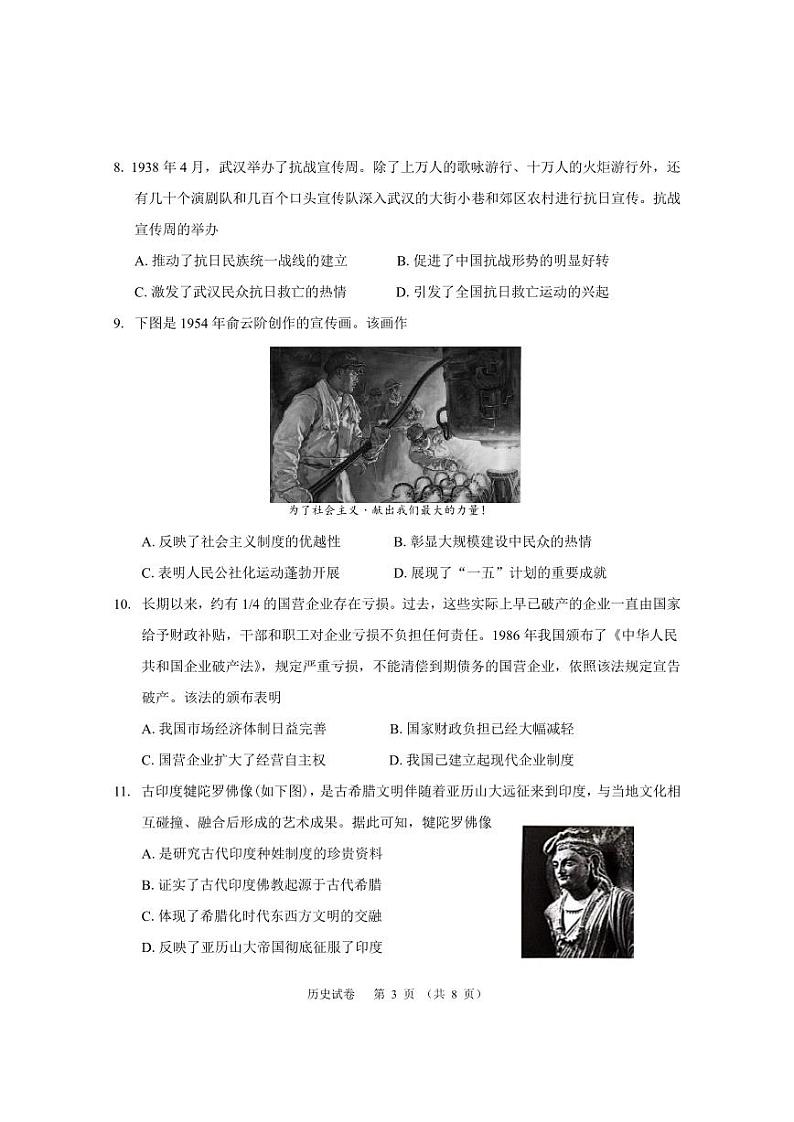 2023届湖北省天门市高三下学期5月适应性考试历史试题及答案第3页