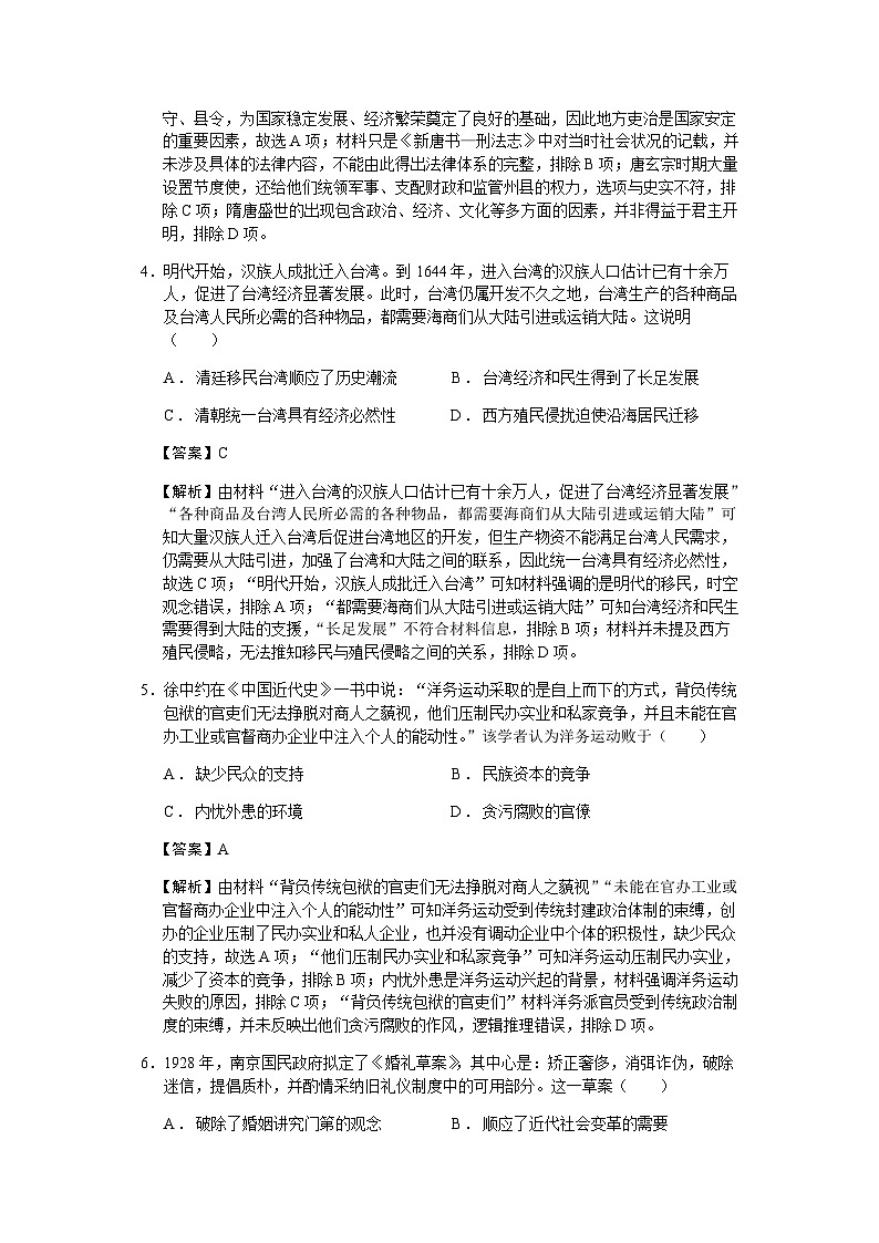 2023届东北三省四市高三二模文综历史试题含解析第2页
