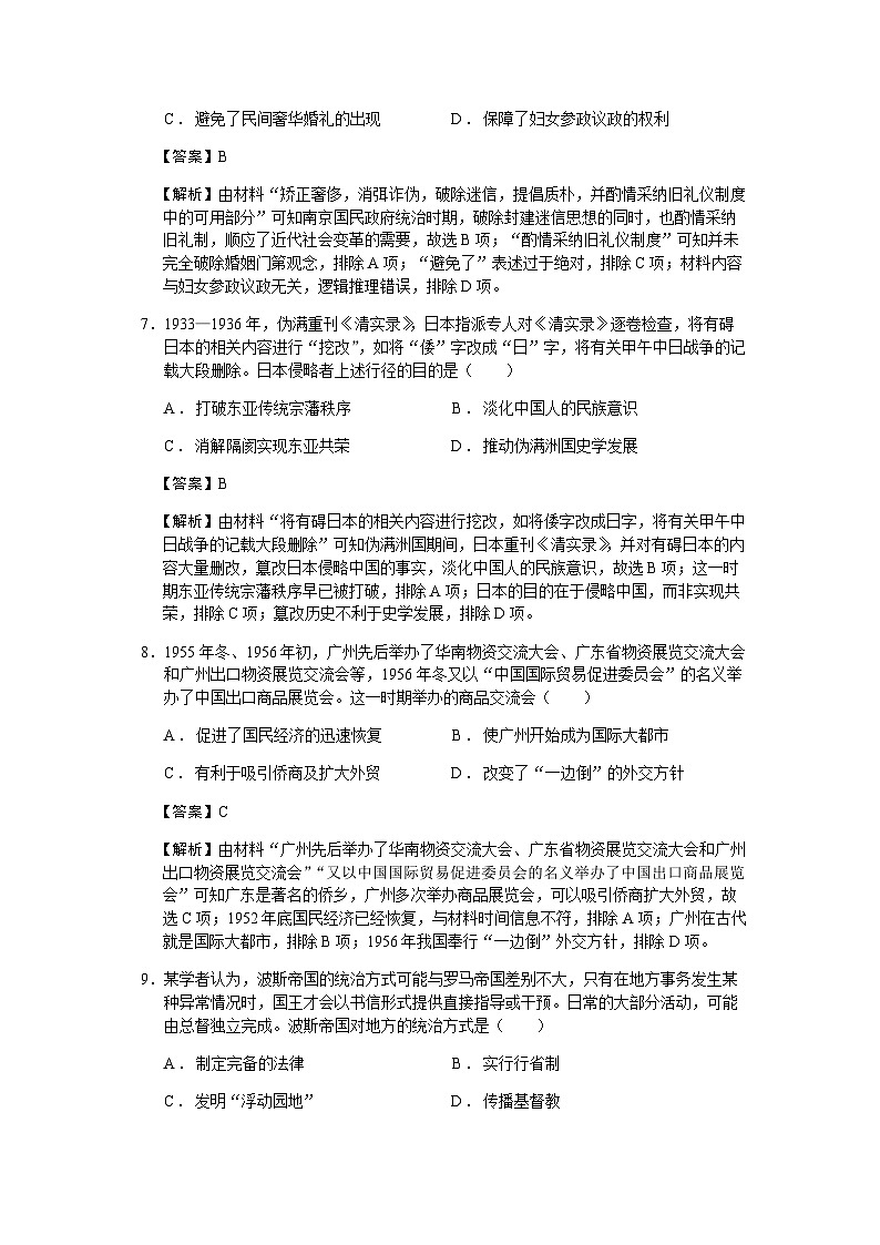 2023届东北三省四市高三二模文综历史试题含解析第3页