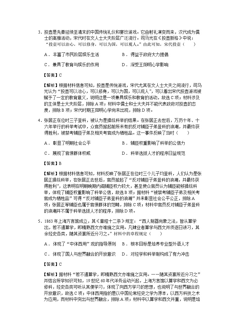 2023届江西省景德镇市高三三模文综历史试题含解析第2页