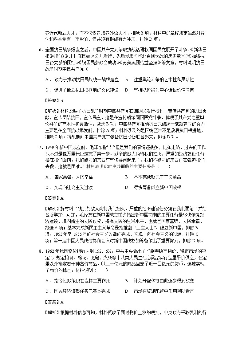 2023届江西省景德镇市高三三模文综历史试题含解析第3页