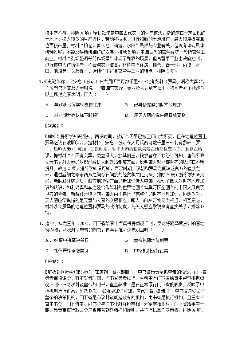 2023届福建省宁德市高三三模历史试题含解析第2页