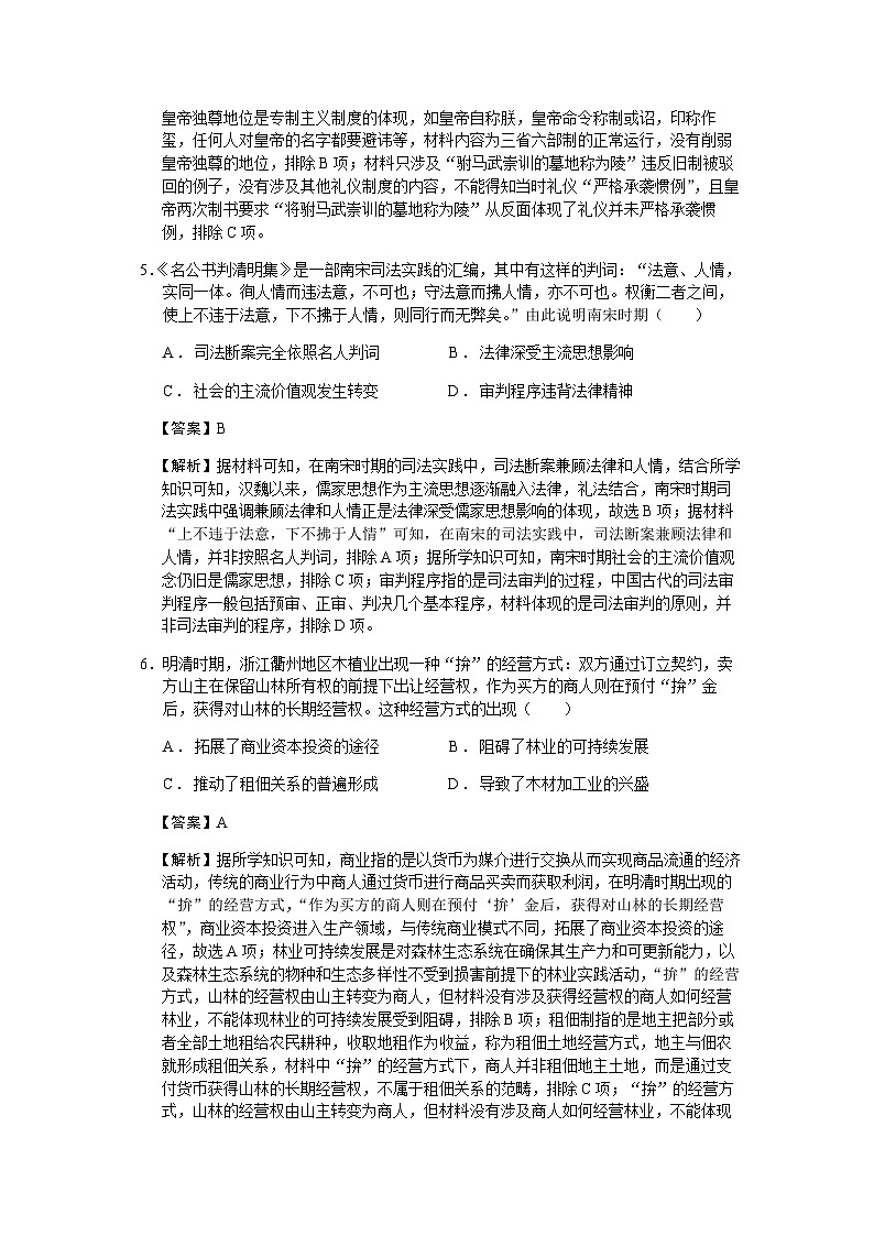 2023届福建省宁德市高三三模历史试题含解析第3页