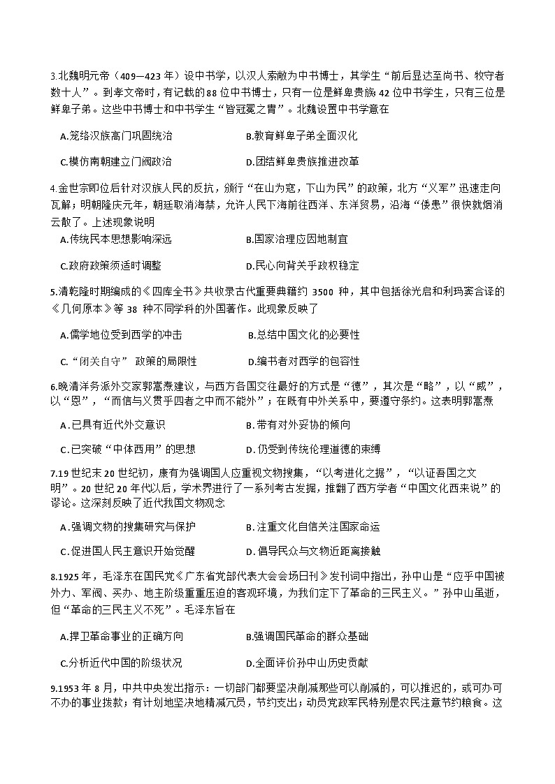 2023届湖南省平江县高三三模历史试题含答案第2页