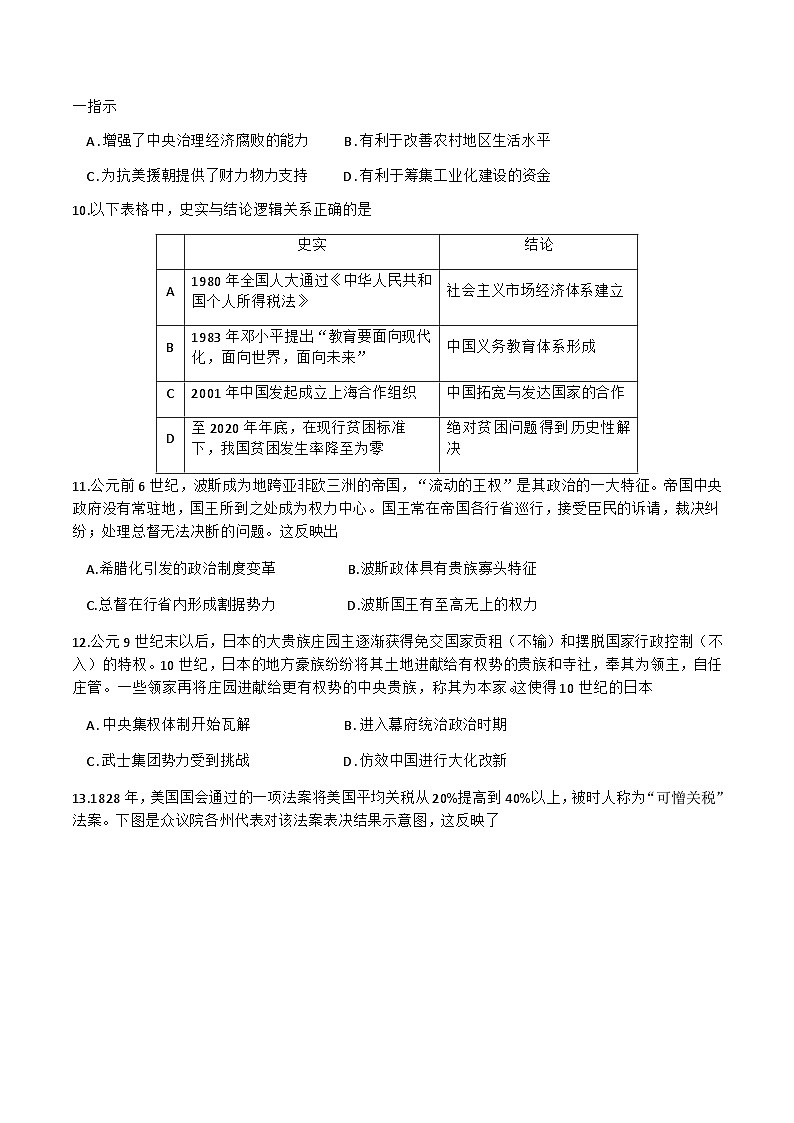2023届湖南省平江县高三三模历史试题含答案第3页