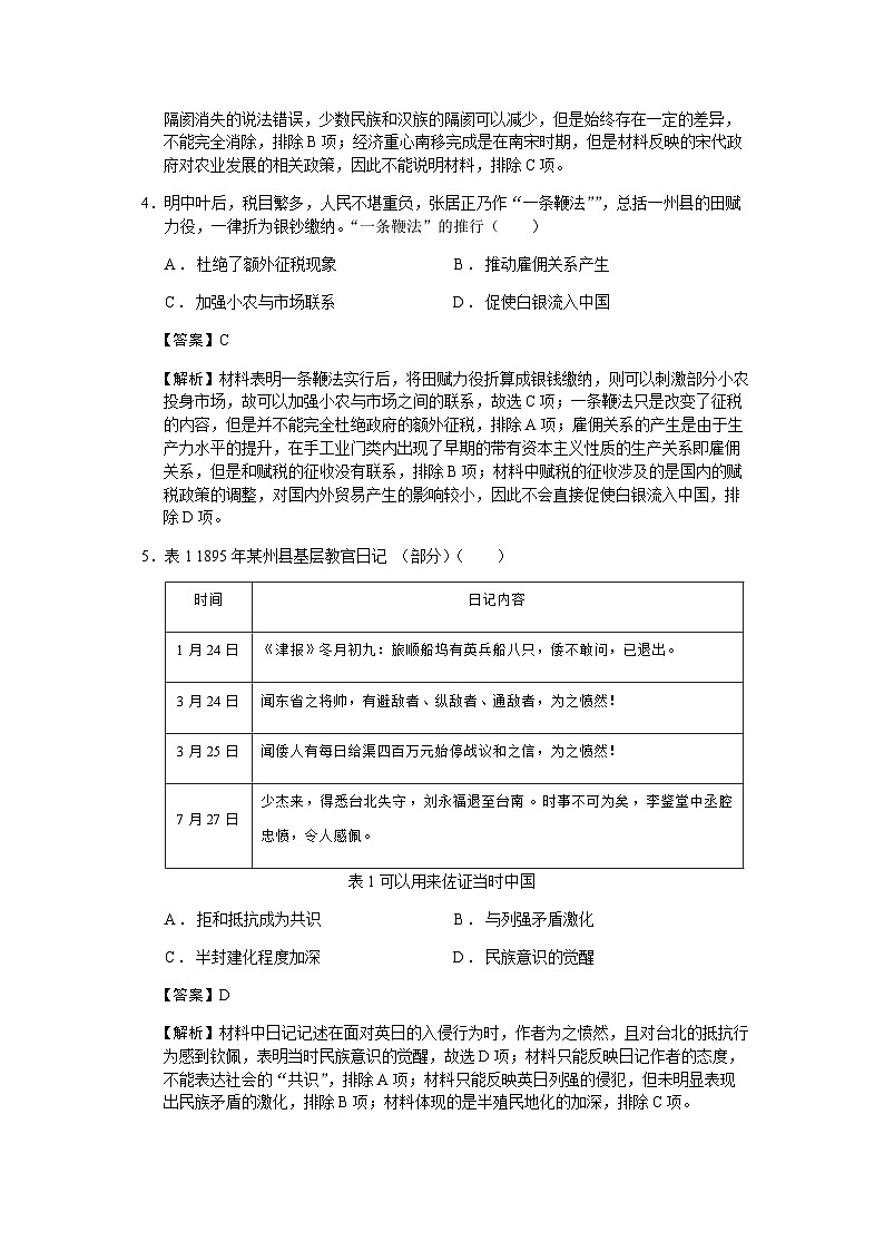 2023届安徽省马鞍山市高三三模文综历史试题含解析02