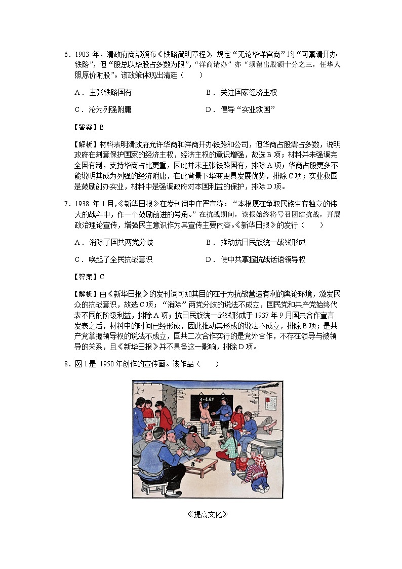 2023届安徽省马鞍山市高三三模文综历史试题含解析03