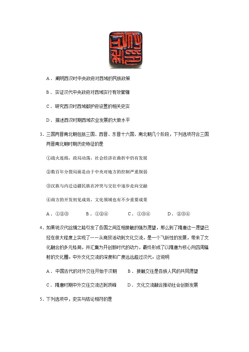 2023届北京市怀柔区高三三模历史试题含答案第2页