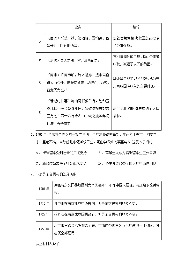 2023届北京市怀柔区高三三模历史试题含答案第3页