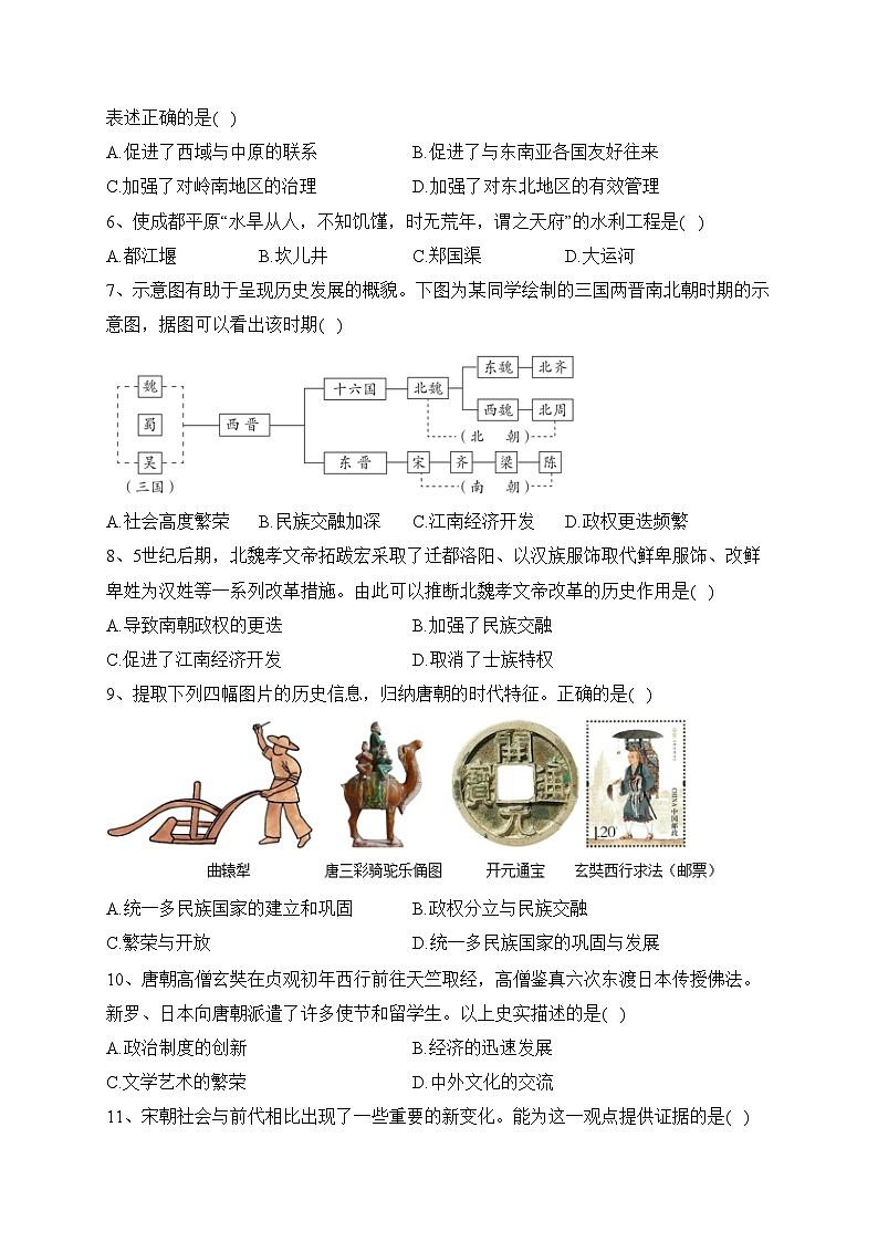 北京市2023年普通高中学业水平合格性考试仿真模拟(1)历史试卷(含答案)02