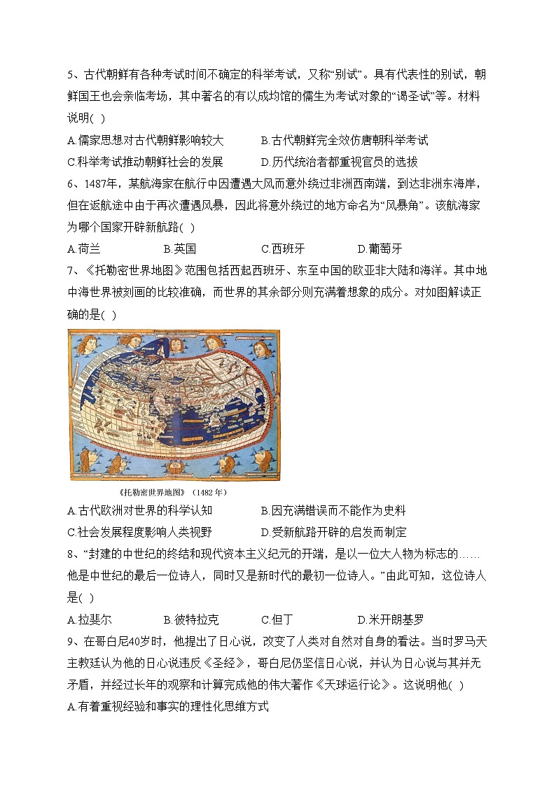 浙江省温州市名校2022-2023学年高一下学期期中联考历史试卷(含答案)02