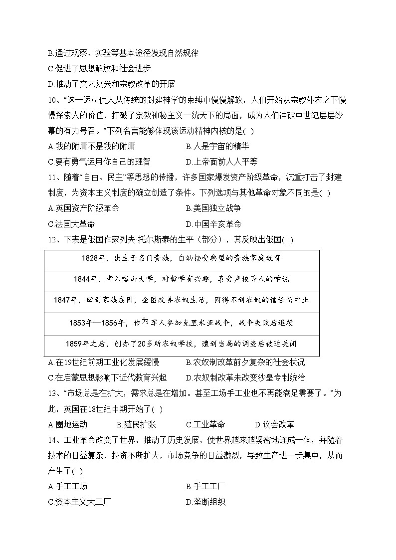 浙江省温州市名校2022-2023学年高一下学期期中联考历史试卷(含答案)03
