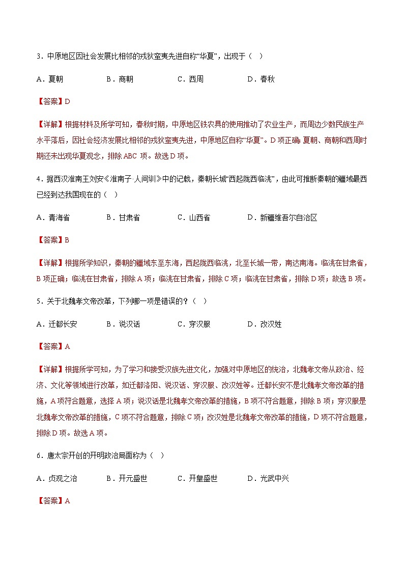 2023年7月广东省普通高中学业水平合格性考试历史仿真模拟试卷01 Word版含解析第2页