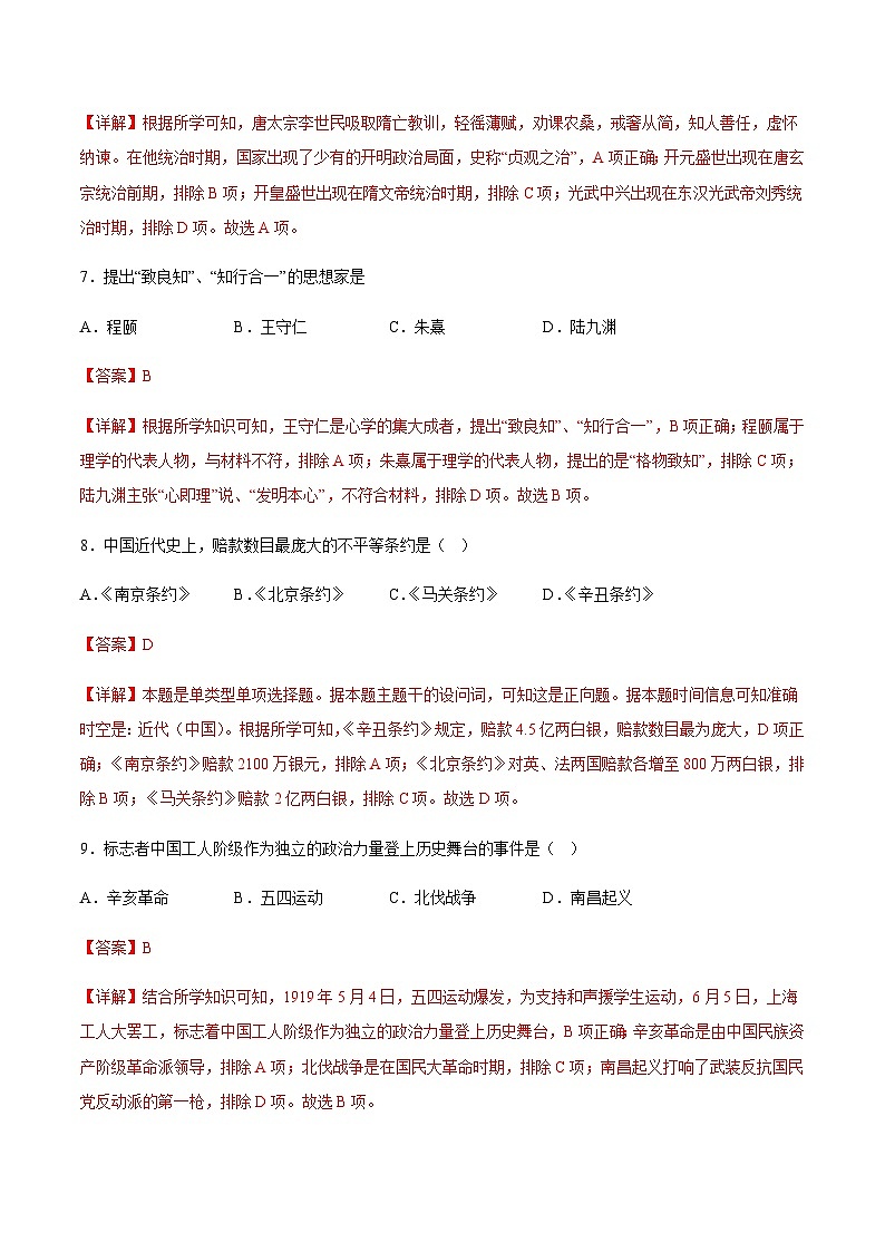 2023年7月广东省普通高中学业水平合格性考试历史仿真模拟试卷01 Word版含解析第3页