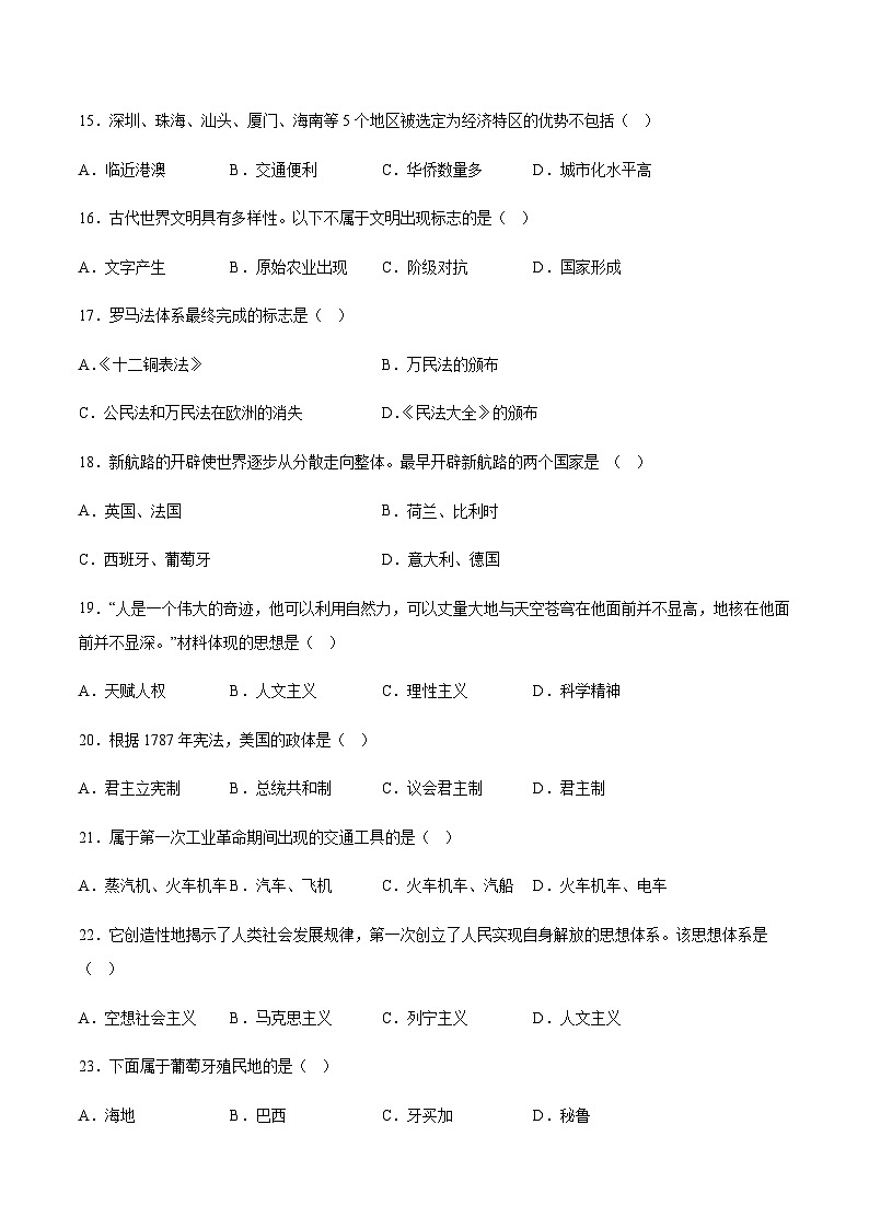 2023年7月广东省普通高中学业水平合格性考试历史仿真模拟试卷01 Word版无答案第3页