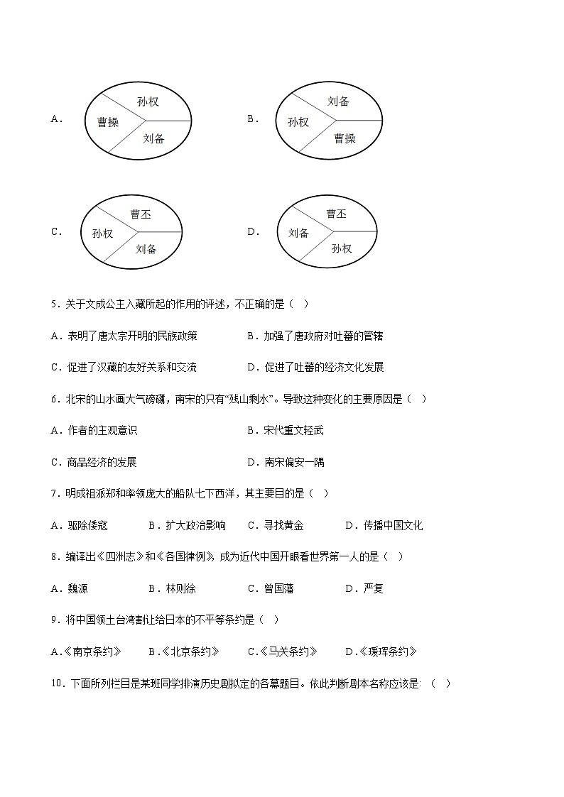2023年7月广东省普通高中学业水平合格性考试历史仿真模拟试卷03Word版含解析02