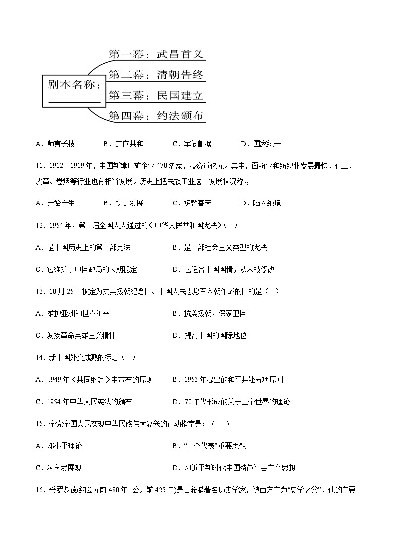 2023年7月广东省普通高中学业水平合格性考试历史仿真模拟试卷03Word版含解析03