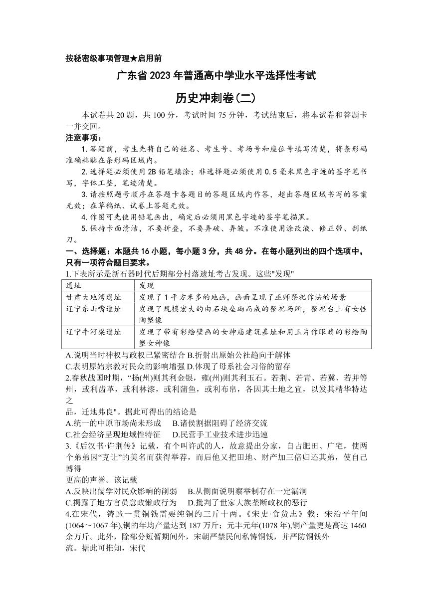 2023年广东省普通高中学业水平选择性考试冲刺卷（二）历史PDF版含答案