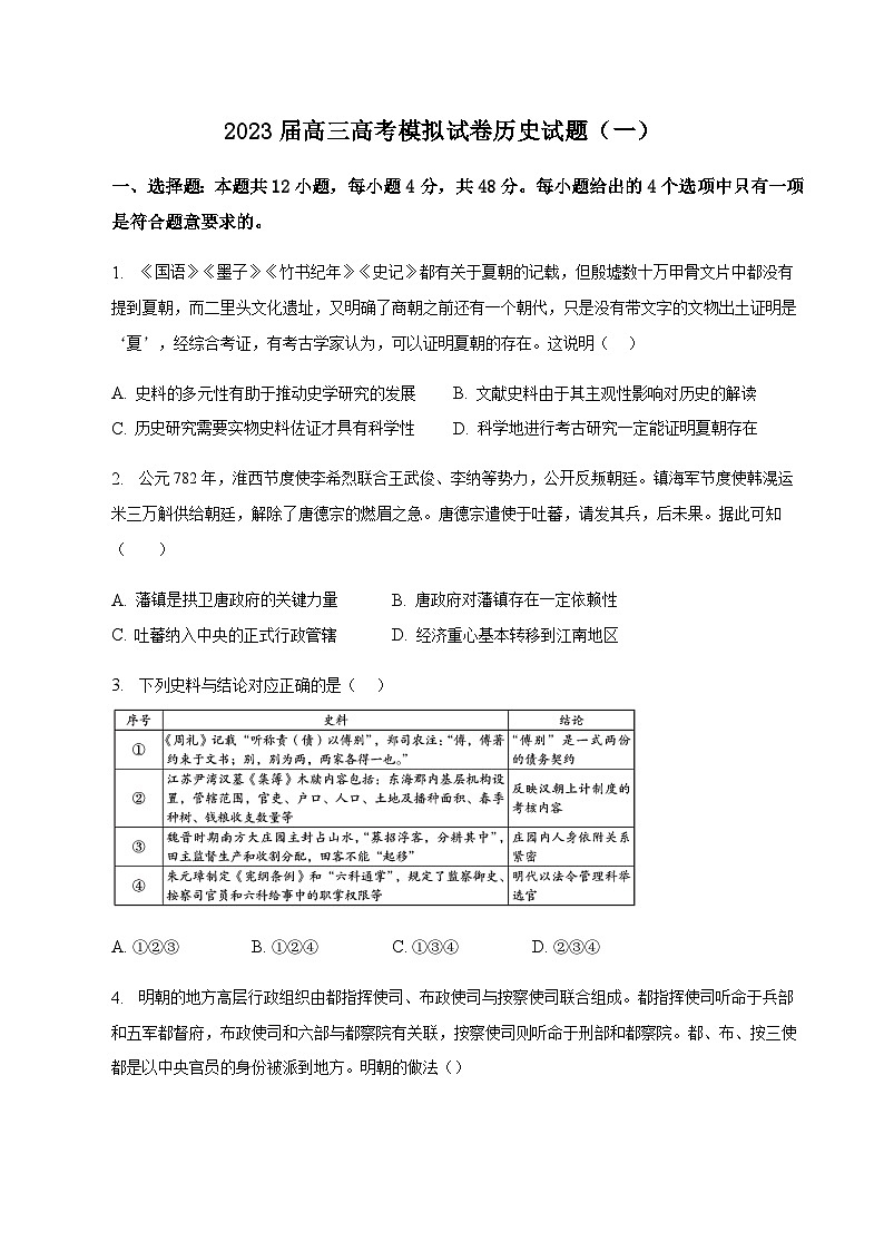 2023届安徽省定远县模拟考试历史试题(一)含答案第1页