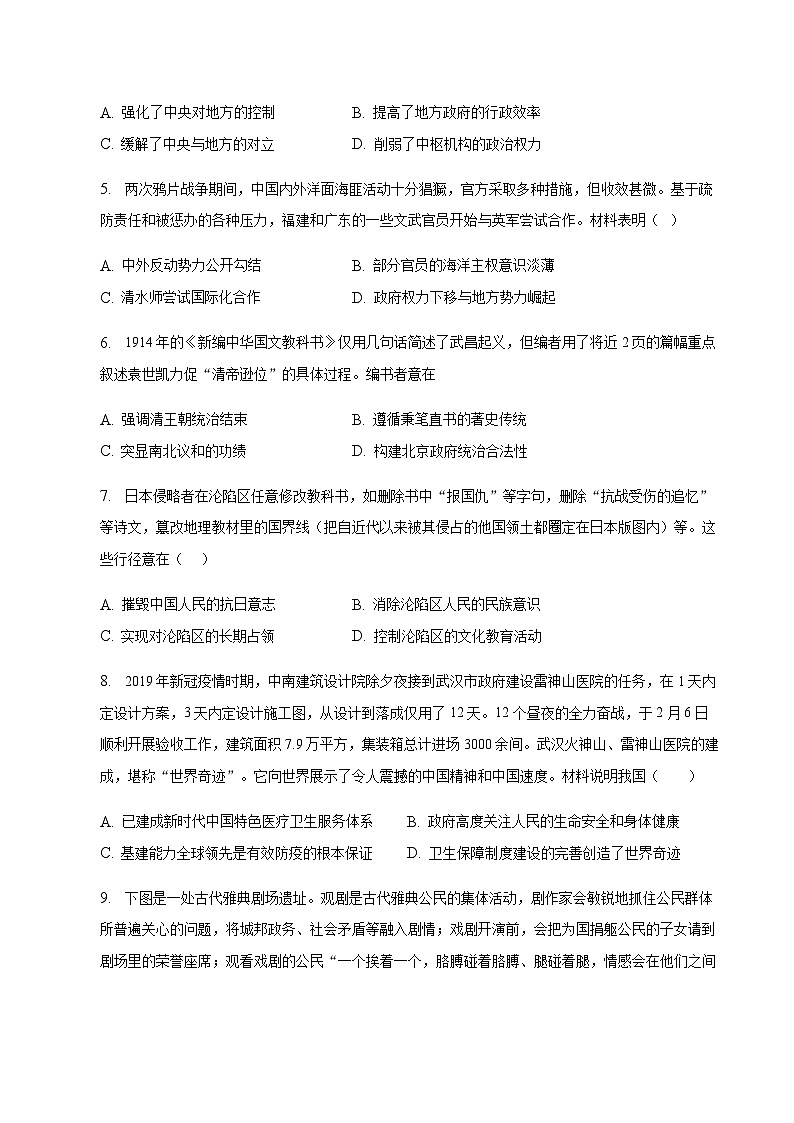 2023届安徽省定远县模拟考试历史试题(一)含答案第2页
