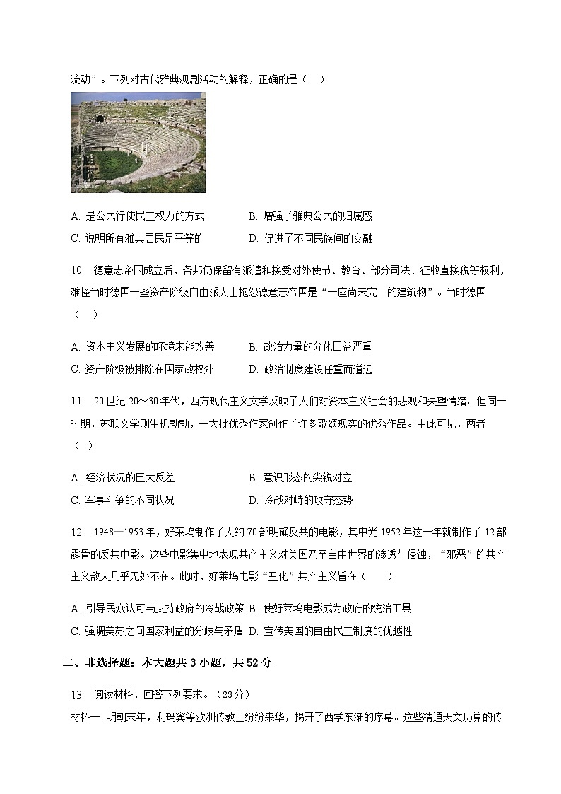 2023届安徽省定远县模拟考试历史试题(一)含答案第3页
