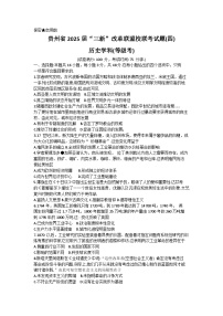 贵州省贵阳市三新改革联盟校2022-2023学年高一下学期5月联考历史（等级考）试卷