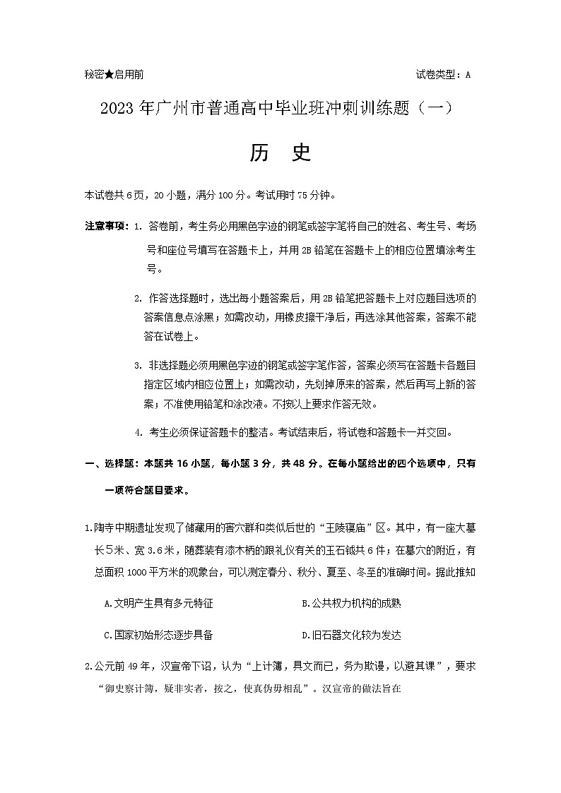 冲刺训练题(一)第1页