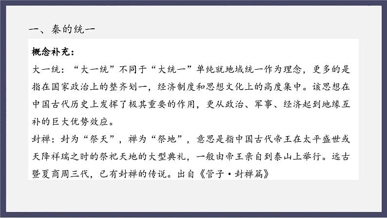 人教统编版高中历史必修中外历史纲要 第三课 秦统一多民族封建国家的建立 课件+教案+同步分层练习(含答案)05