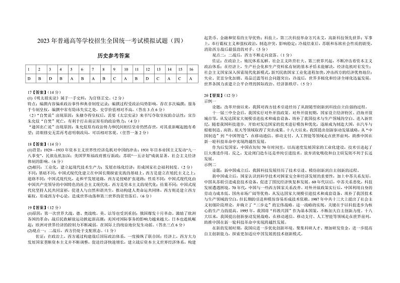 襄阳四中5月适应性考试 历史答案第1页