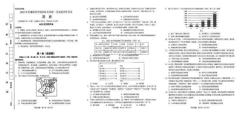 襄阳四中5月适应性考试 历史第1页
