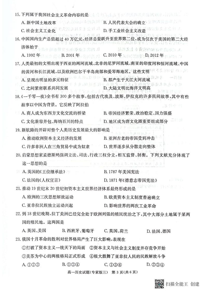 2023年湖南省普通高中学业水平合格性考试历史仿真试卷（专家版三）（PDF版）03
