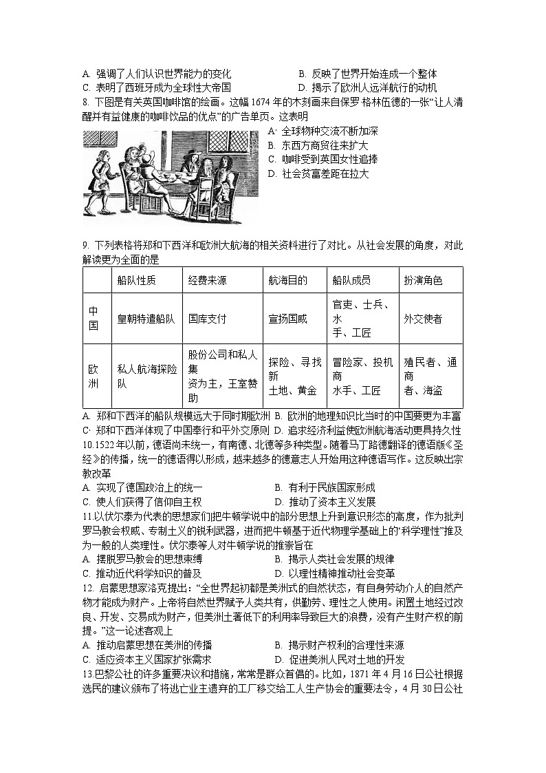 湖北省武汉市江夏实验高级中学2022-2023学年高一下学期期中考试历史试卷第2页