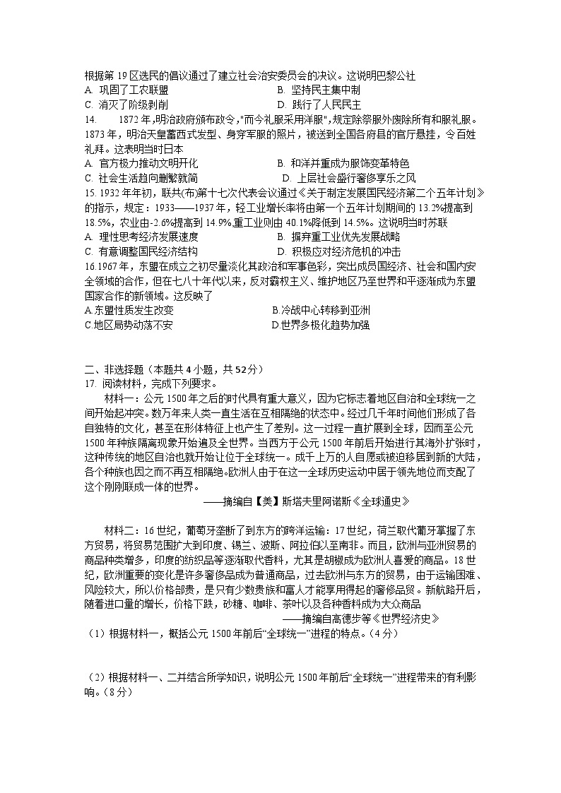 湖北省武汉市江夏实验高级中学2022-2023学年高一下学期期中考试历史试卷03