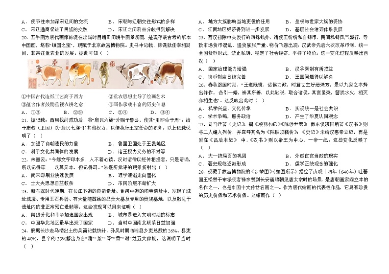 云南省宣威市第三中学2022-2023学年高二下学期第三次月考历史试题第3页