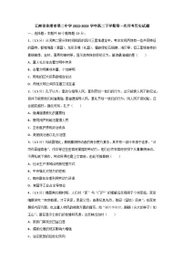 云南省曲靖市第二中学2022-2023学年高二下学期第一次月考历史试题