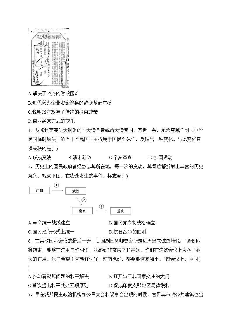 浙江省2023年普通高中学业水平合格性考试仿真模拟(1)历史试卷(含答案)02